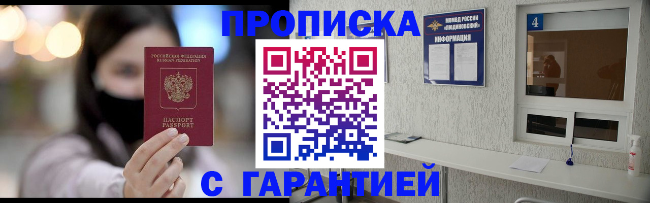 временная регистрация купить в Чехове